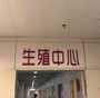 乌克兰代孕公司对比,乌克兰助孕试管婴儿移植后腹痛是什么原因_为什么做试管